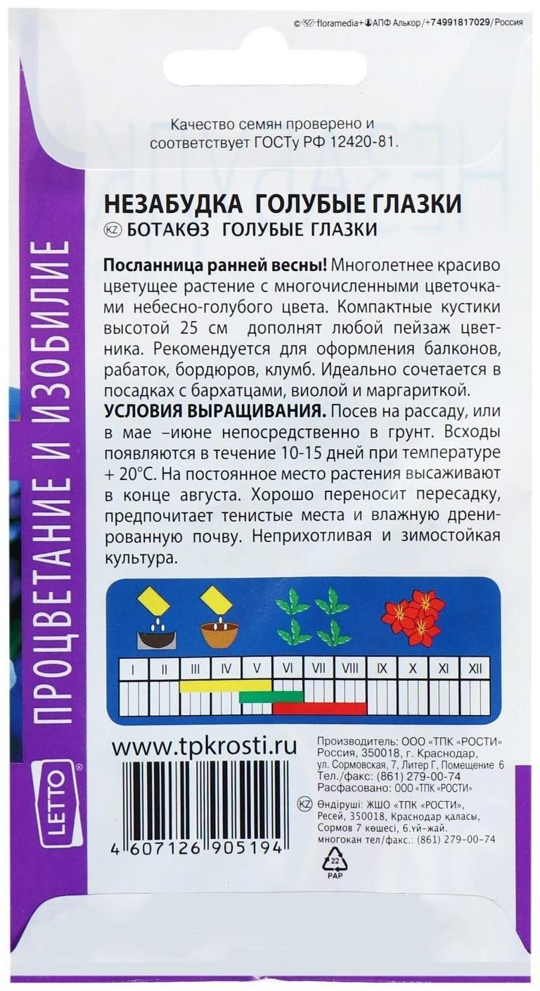 Семена цветов Незабудка 