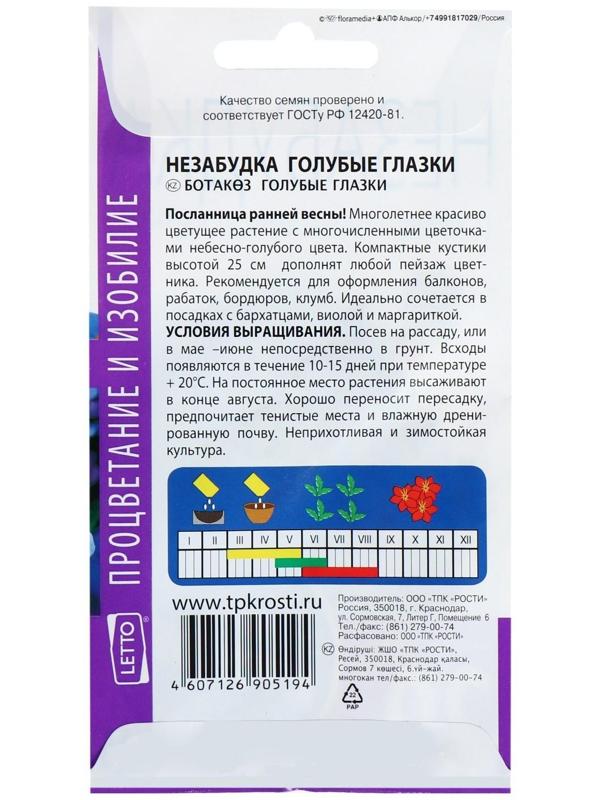 Семена цветов Незабудка 