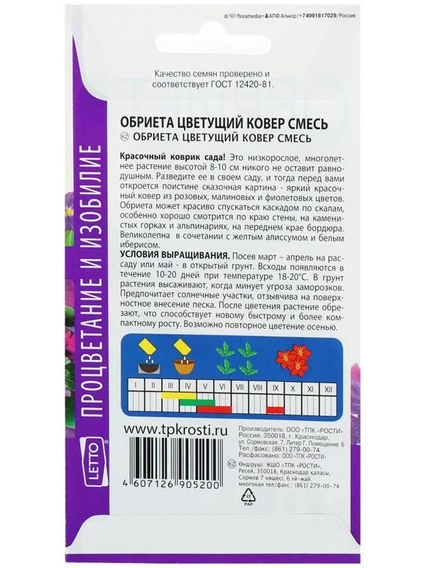 Семена цветов Обриета 