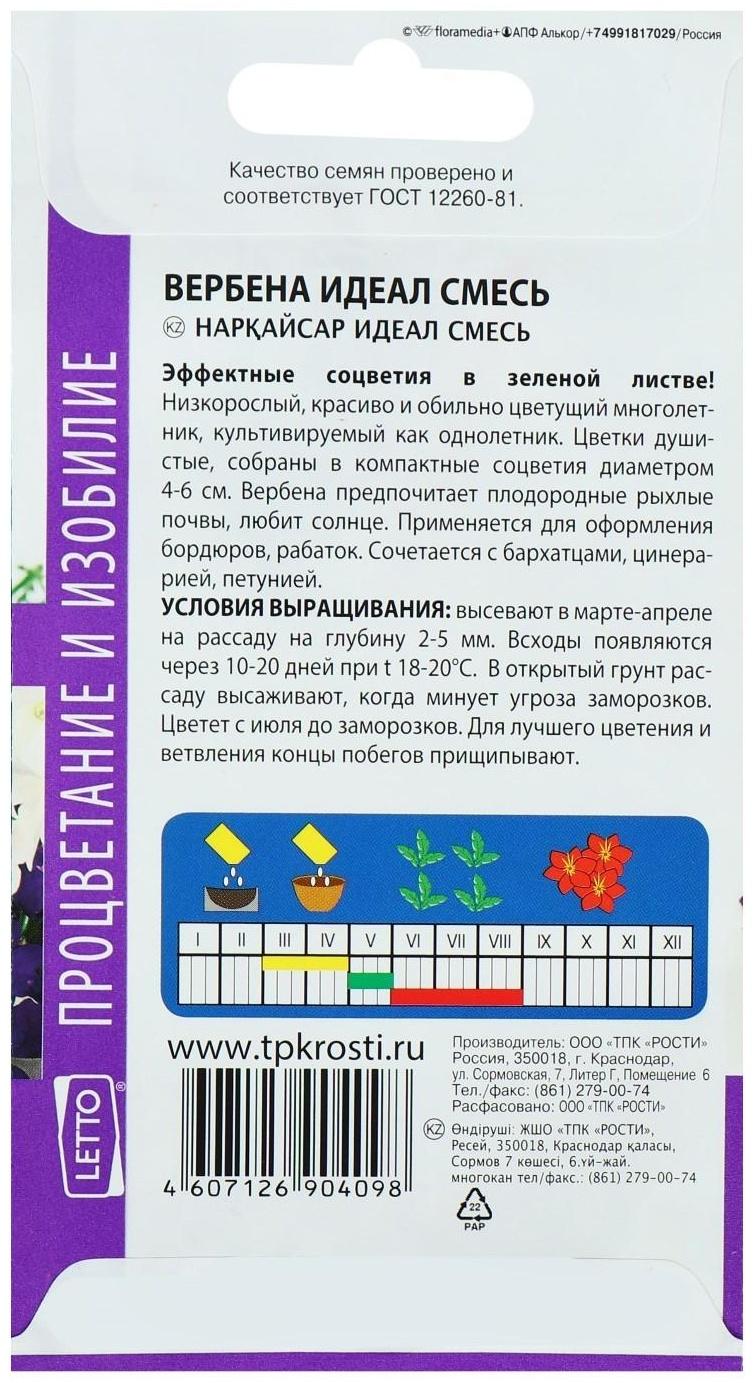 Семена цветов Вербена Идеал, смесь, однолетник, 0,2 гр