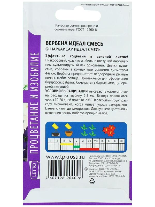 Семена цветов Вербена Идеал, смесь, однолетник, 0,2 гр
