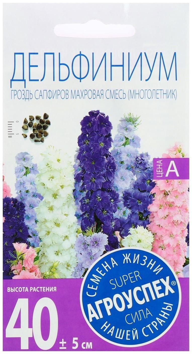 Семена цветов Дельфиниум 