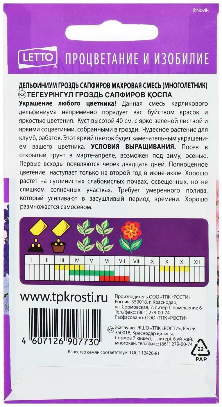 Семена цветов Дельфиниум 