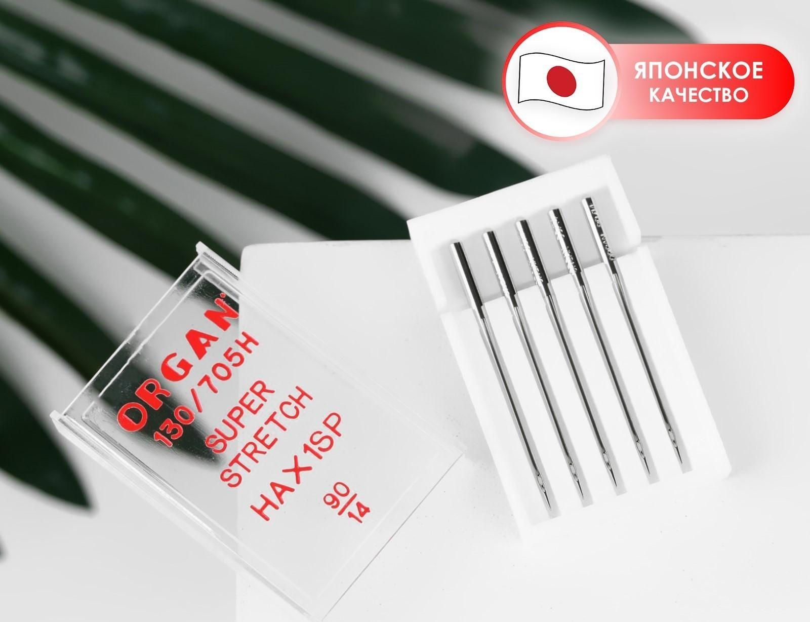 Иглы для бытовых швейных машин, для супер-стрейч, №90, 5 шт