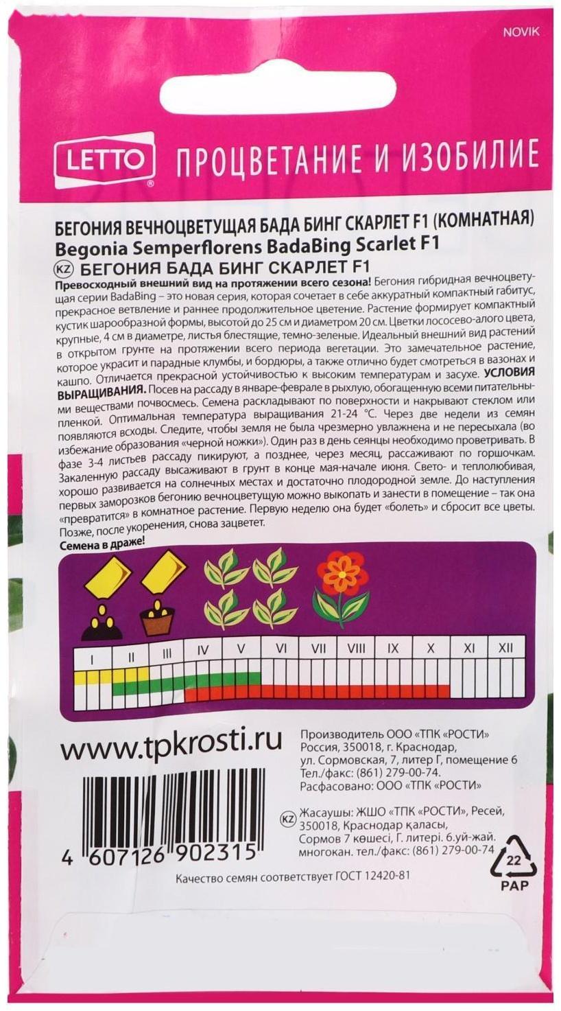 Семена цветов Бегония Бада Бинг Скарлет, вечноцветущая, однолетник, 10 шт