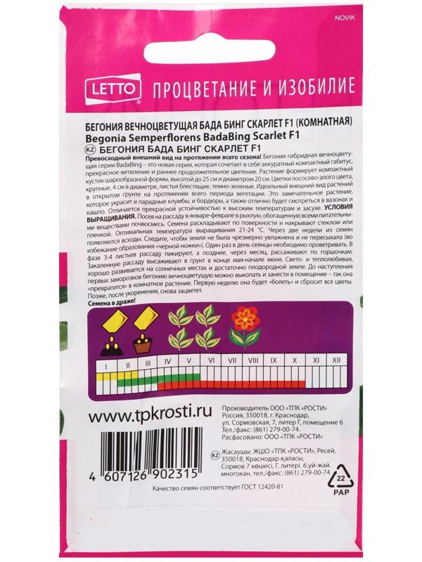 Семена цветов Бегония Бада Бинг Скарлет, вечноцветущая, однолетник, 10 шт