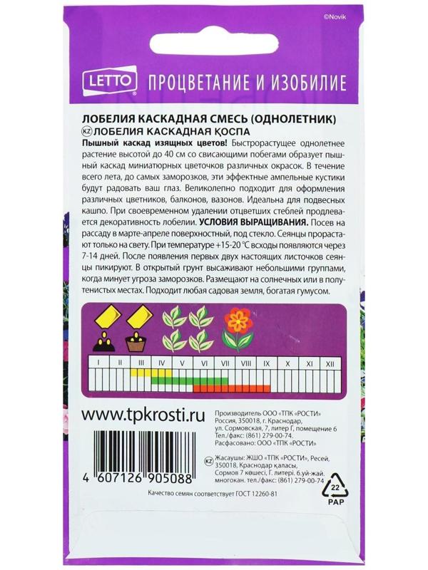 Семена цветов Лобелия Каскадная смесь, однолетник, 0,1 гр