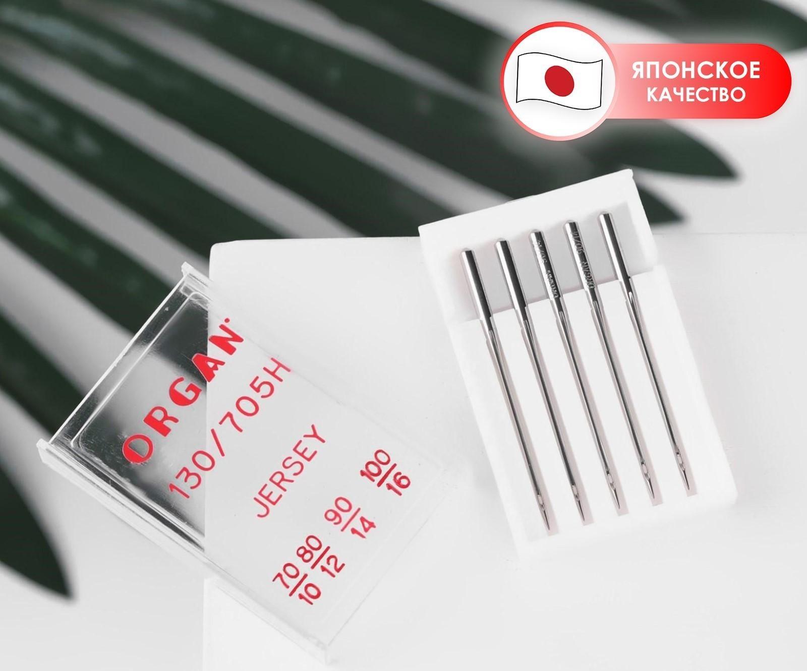 Иглы для бытовых швейных машин, для джерси, №70-100, 5 шт