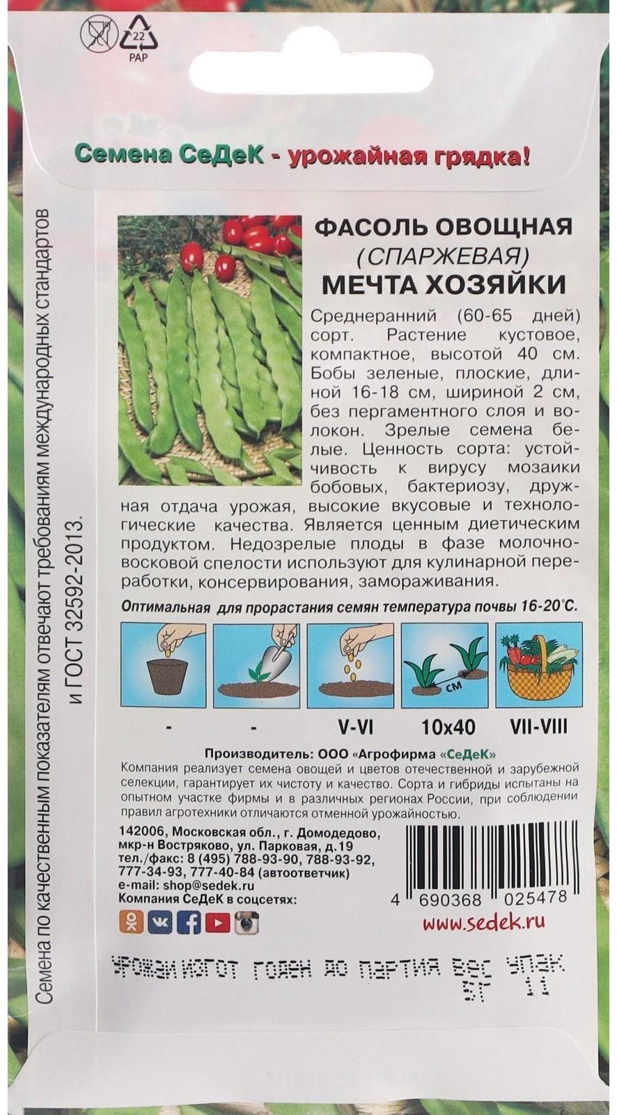 Семена Фасоль  