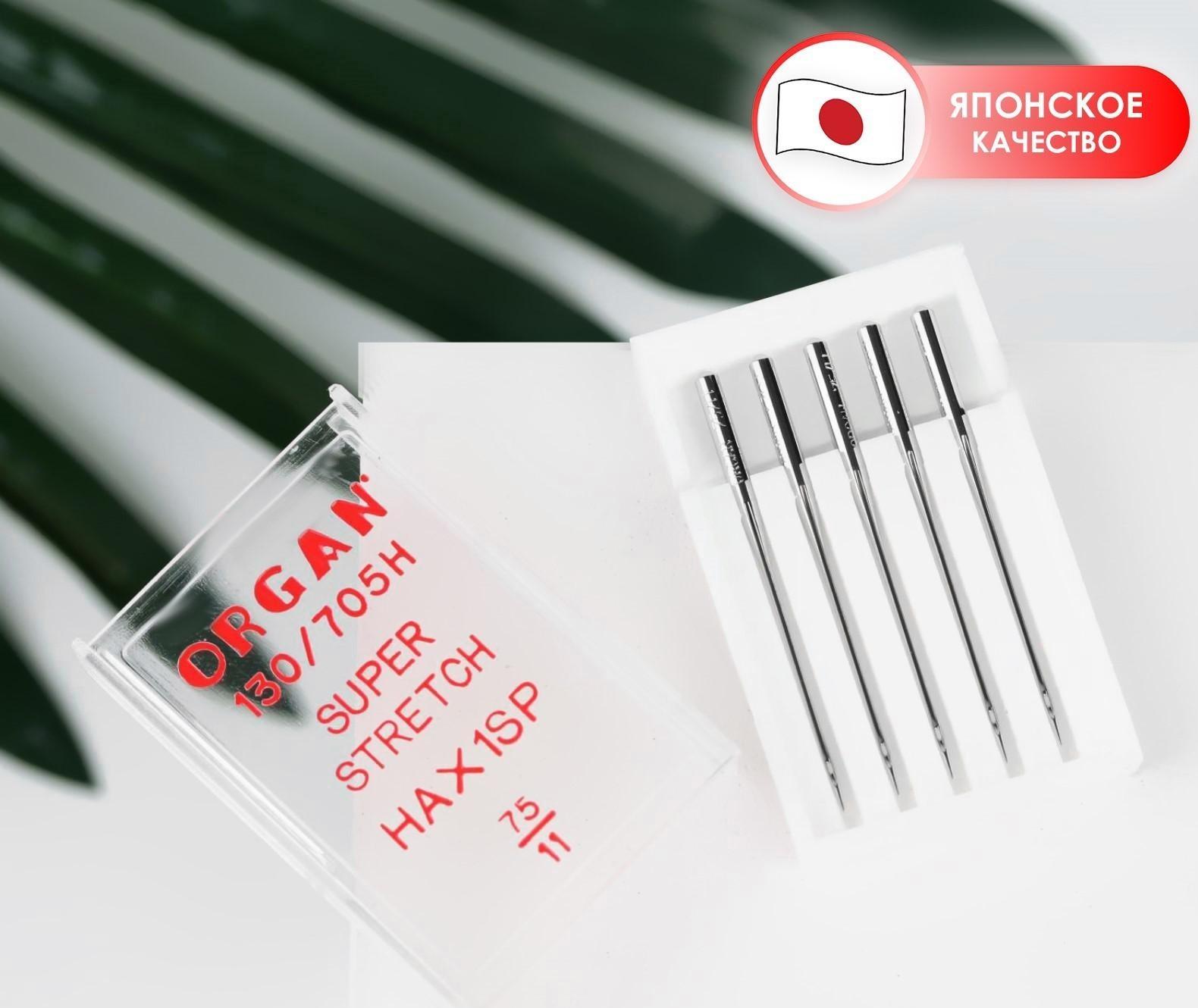 Иглы для бытовых швейных машин, для супер-стрейч, №75, 5 шт