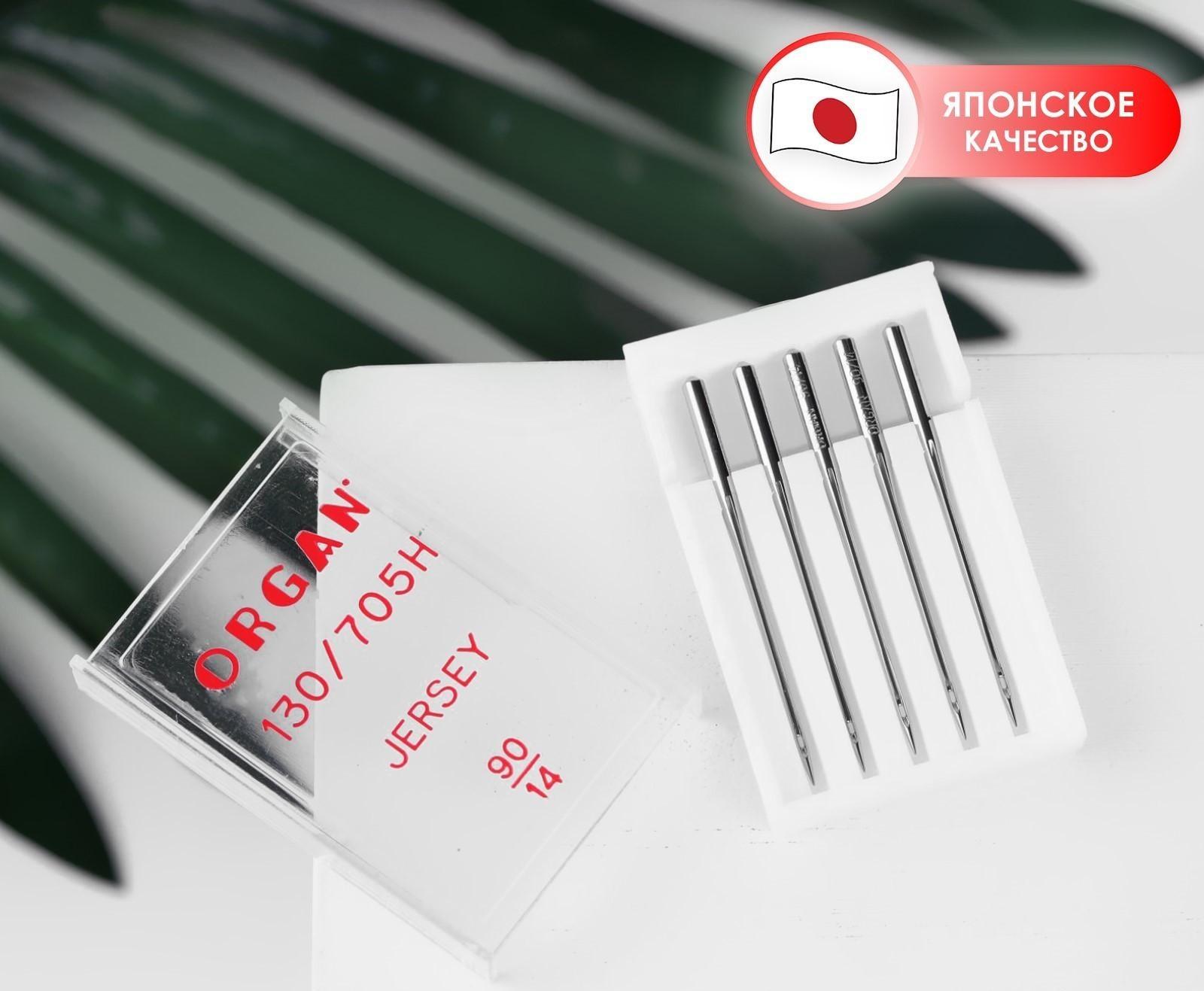 Иглы для бытовых швейных машин, для джерси, №90/14, 5 шт