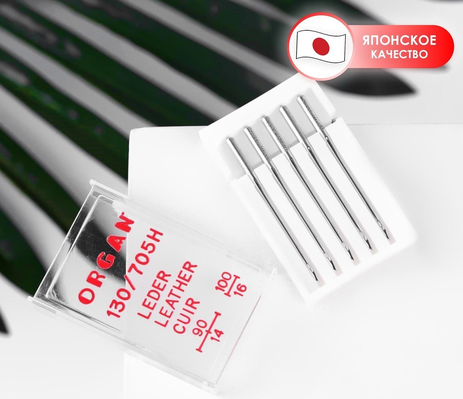 Иглы для бытовых швейных машин, для кожи, №90/100, 5 шт