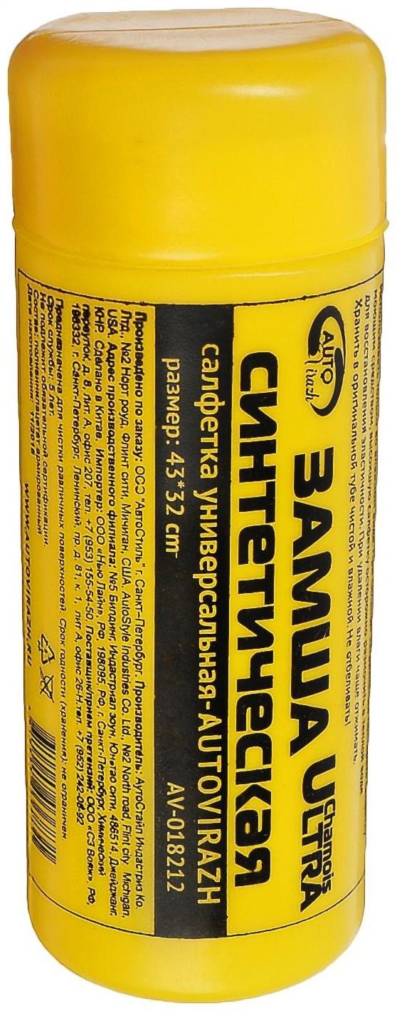 Замша протирочная в тубе Autovirazh AV-018312, 43x32 см