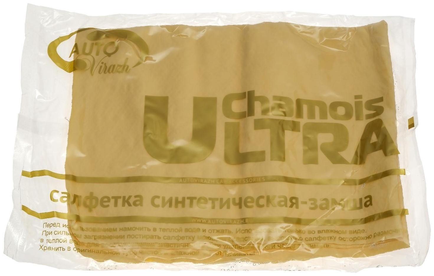Замша протирочная в тубе Autovirazh AV-018312, 43x32 см