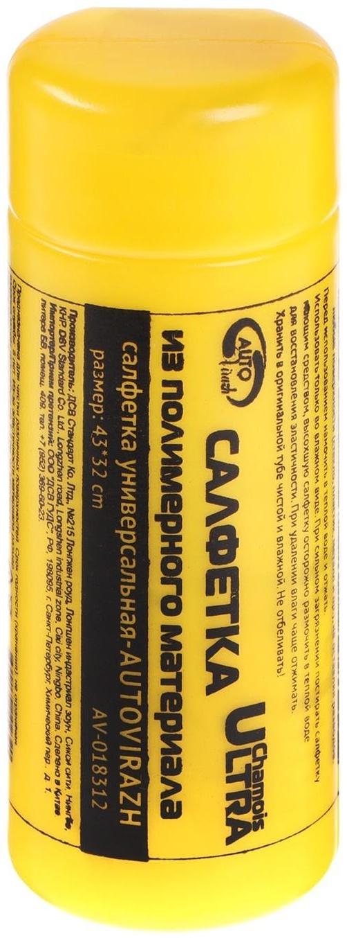 Замша протирочная в тубе Autovirazh AV-018312, 43x32 см