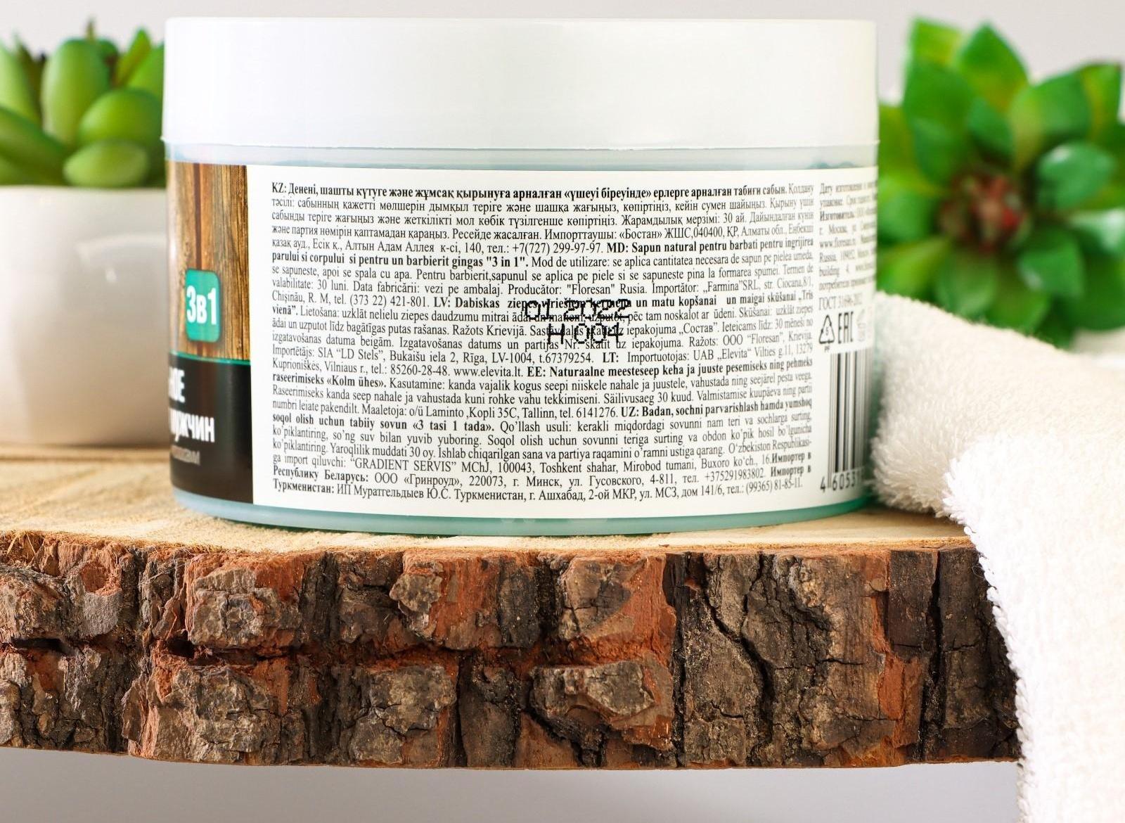 Мыло натуральное для мужчин 3 в 1, уход за кожей и волосами, для мягкого бритья, 450 г