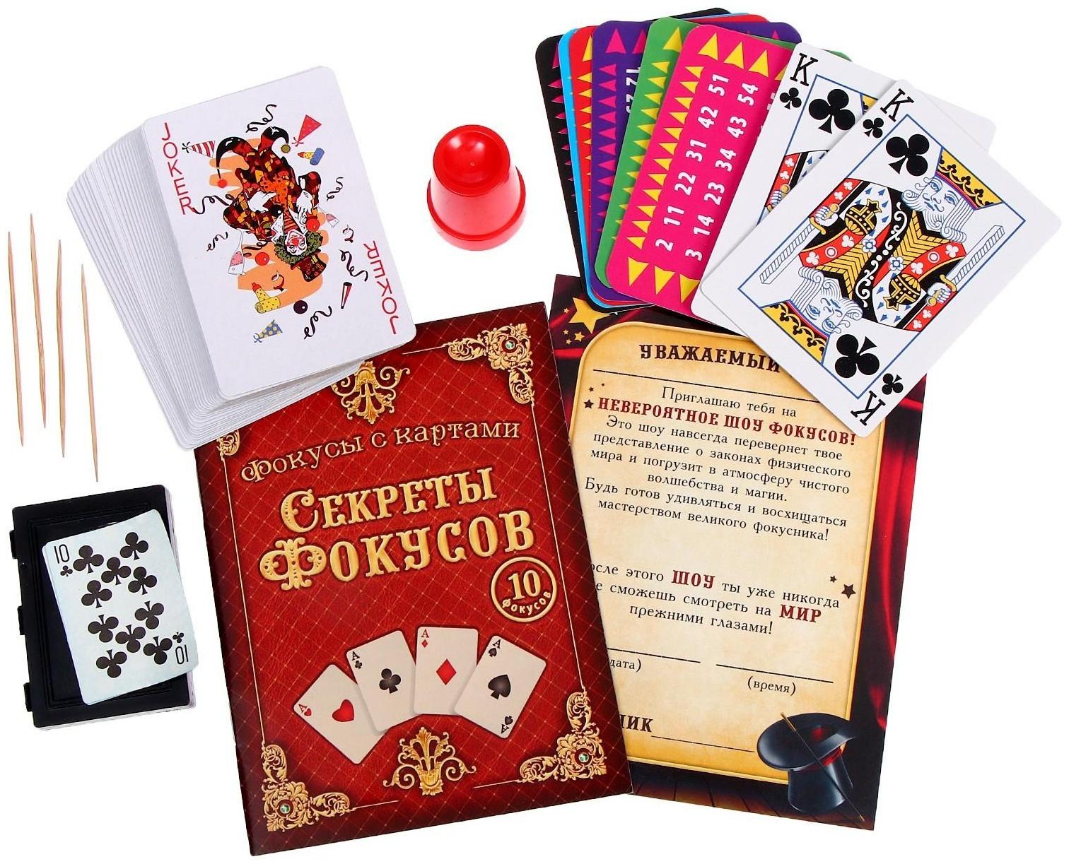 Фокусы с картами, 10 фокусов