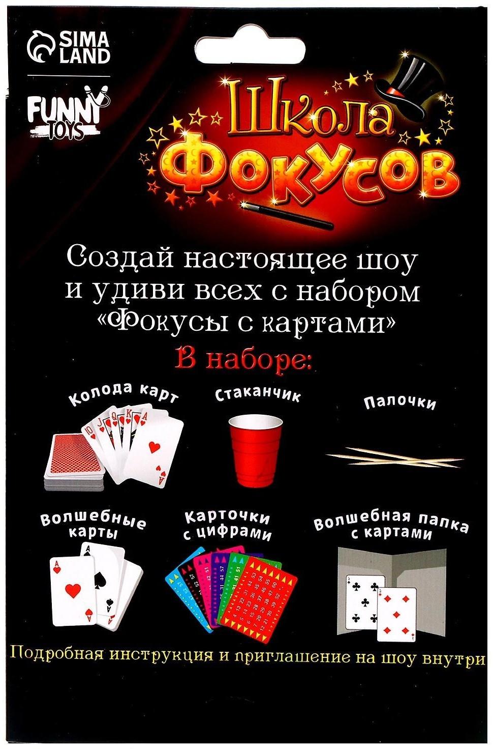 Фокусы с картами, 10 фокусов