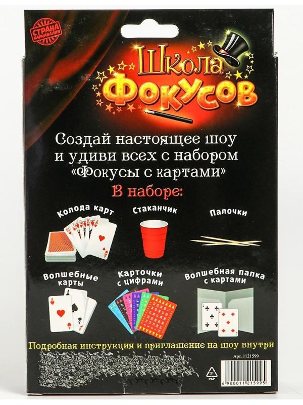 Фокусы с картами, 10 фокусов