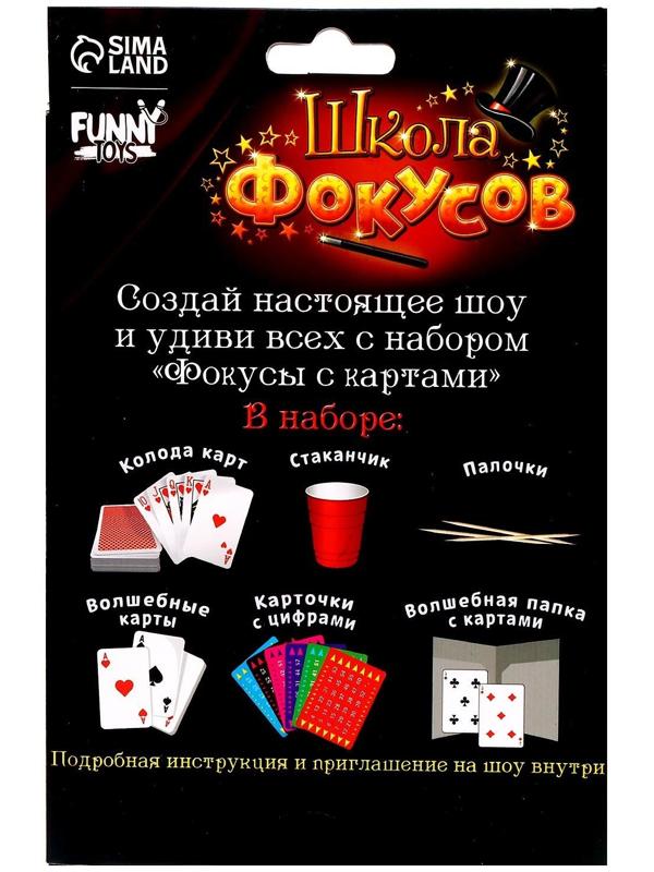 Фокусы с картами, 10 фокусов