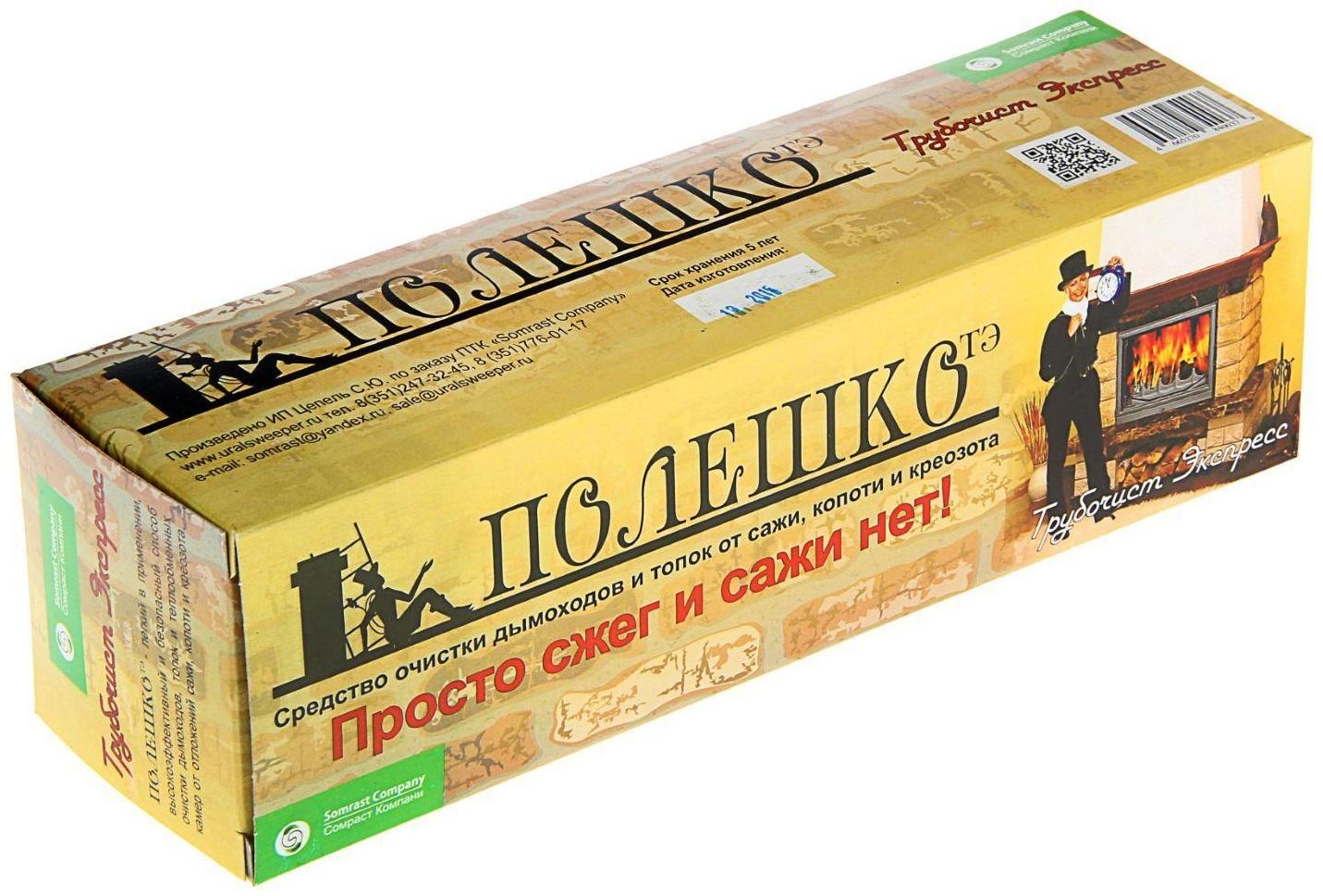 Средство для очистки дымоходов от сажи 