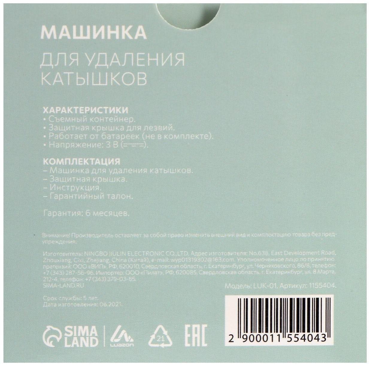 Машинка для удаления катышков Luazon LUK-01, 2хAA (не в комплекте), голубая