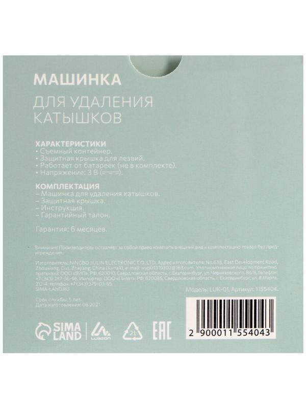 Машинка для удаления катышков Luazon LUK-01, 2хAA (не в комплекте), голубая