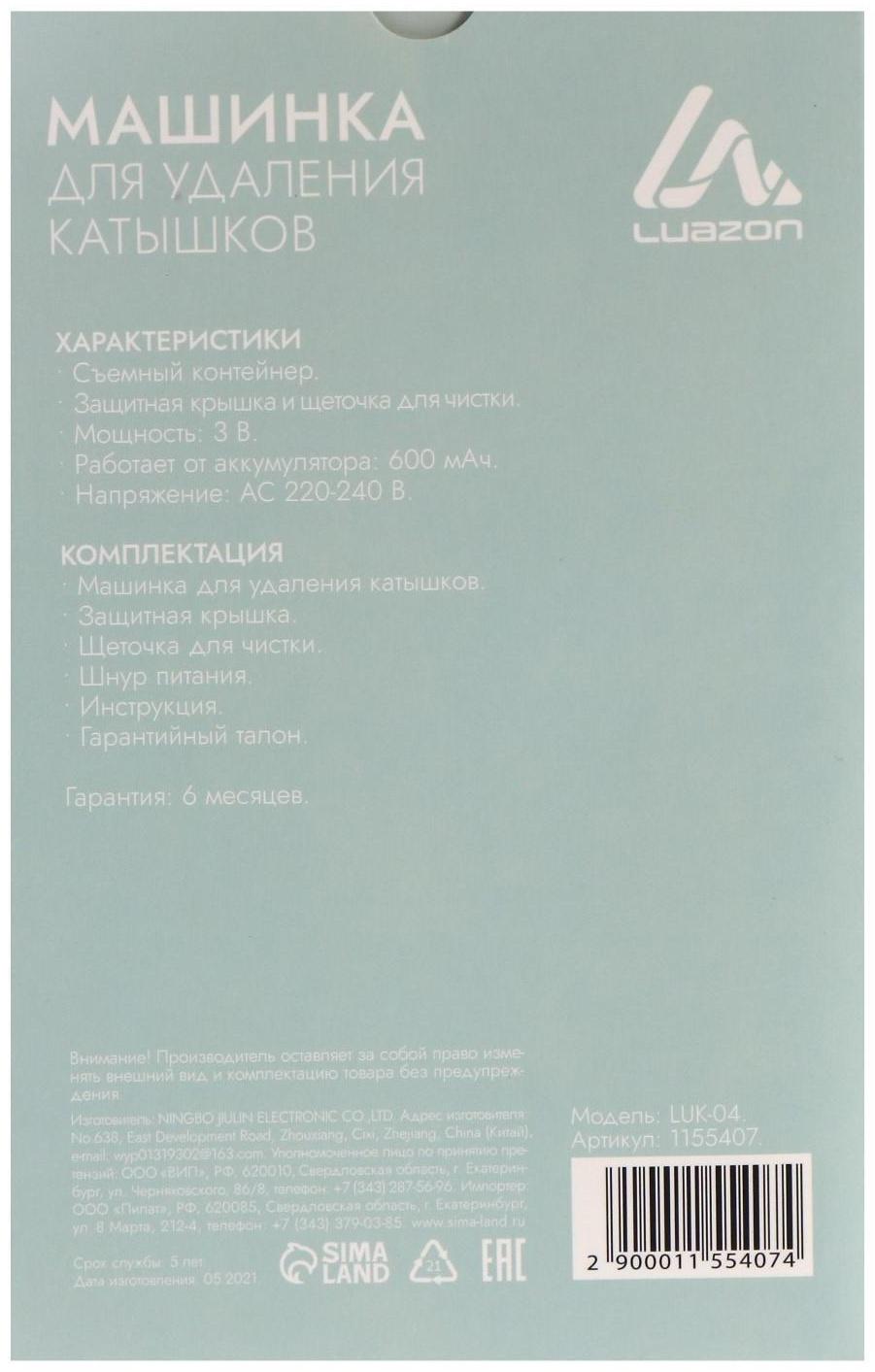 Машинка для удаления катышков Luazon LUK-04, от АКБ, МИКС