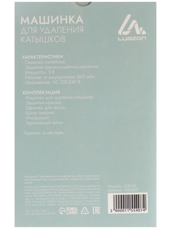 Машинка для удаления катышков Luazon LUK-04, от АКБ, МИКС