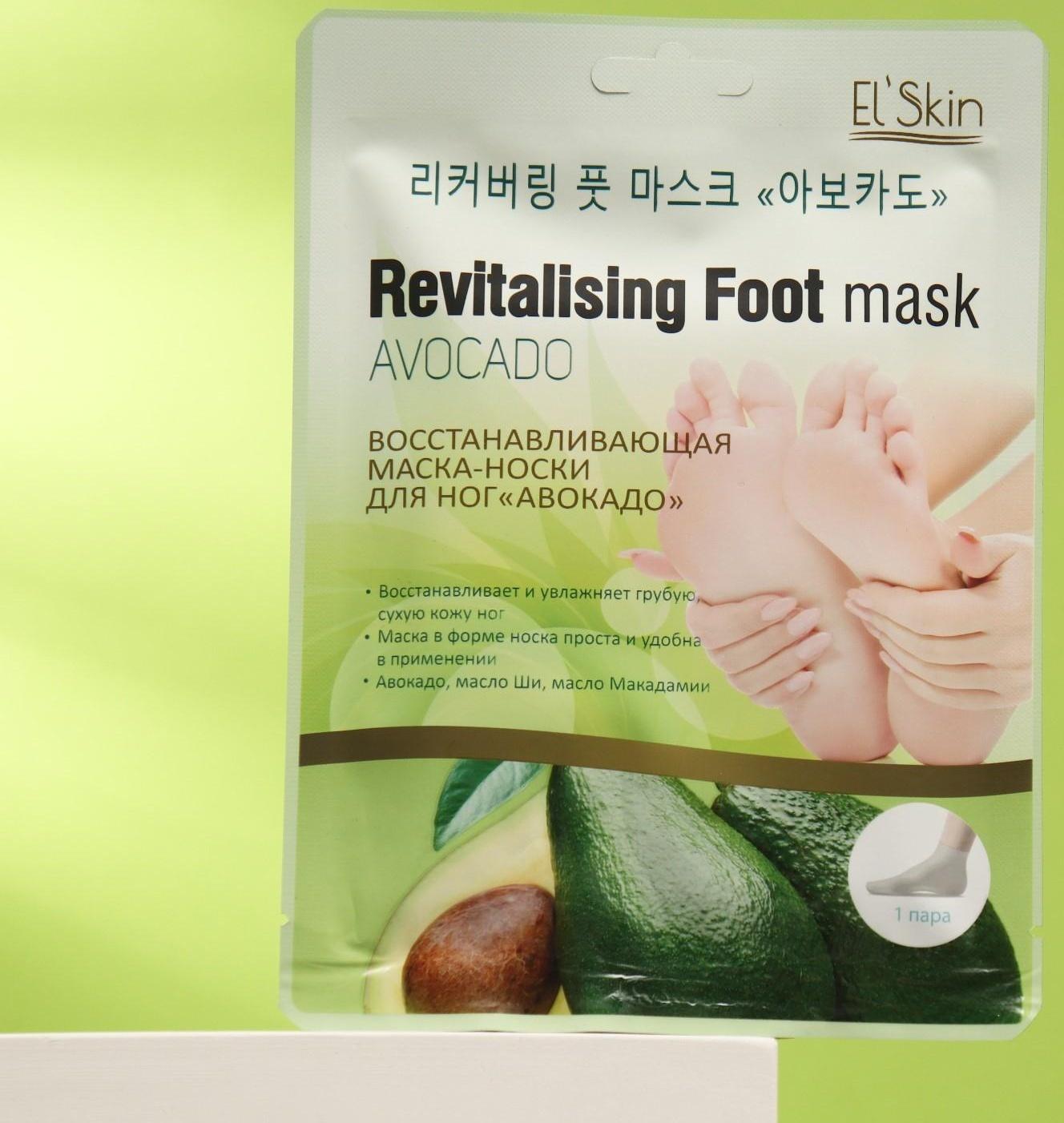 Маска-носки для ног El'Skin «Авокадо», восстанавливающая, 33 г