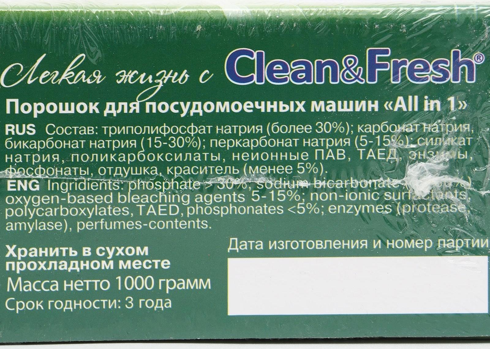 Порошок для посудомоечных машин Clean & Fresh 
