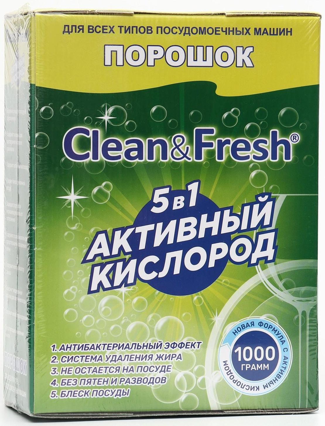 Порошок для посудомоечных машин Clean & Fresh 