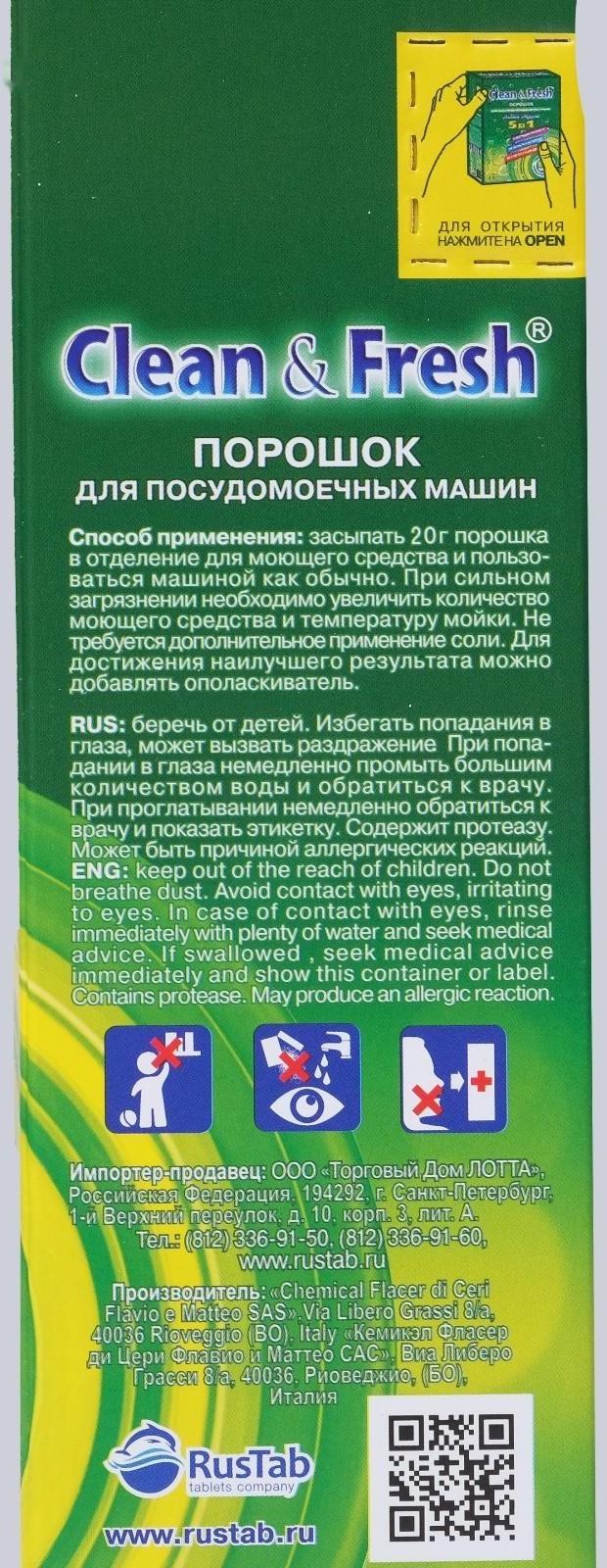 Порошок для посудомоечных машин Clean & Fresh 
