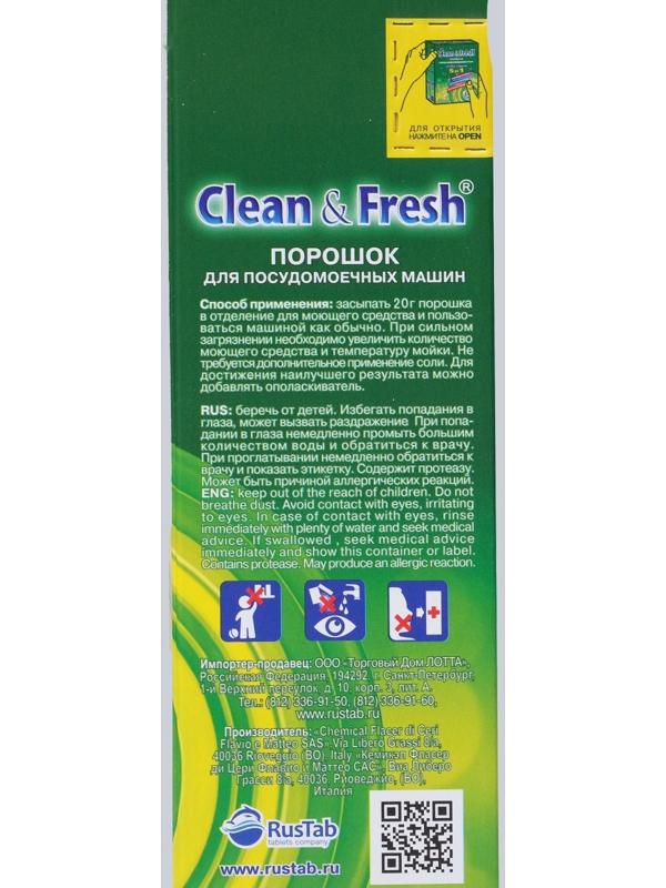 Порошок для посудомоечных машин Clean & Fresh 