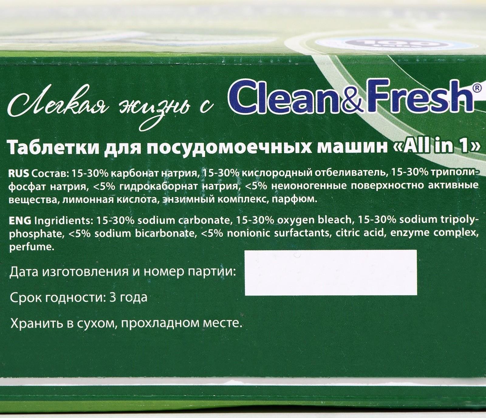 Таблетки для посудомоечных машин Clean & Fresh All in 1, 100 шт