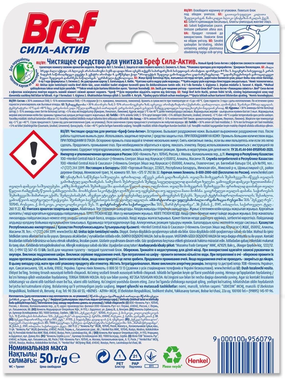 Блок для чистки и свежести унитаза 4 в 1, Bref Сила актив 