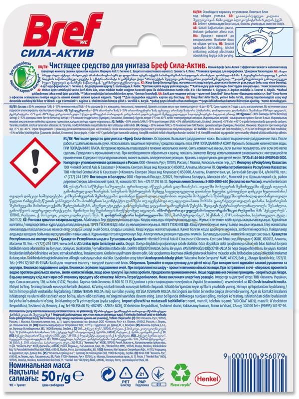 Блок для чистки и свежести унитаза 4 в 1, Bref Сила актив 
