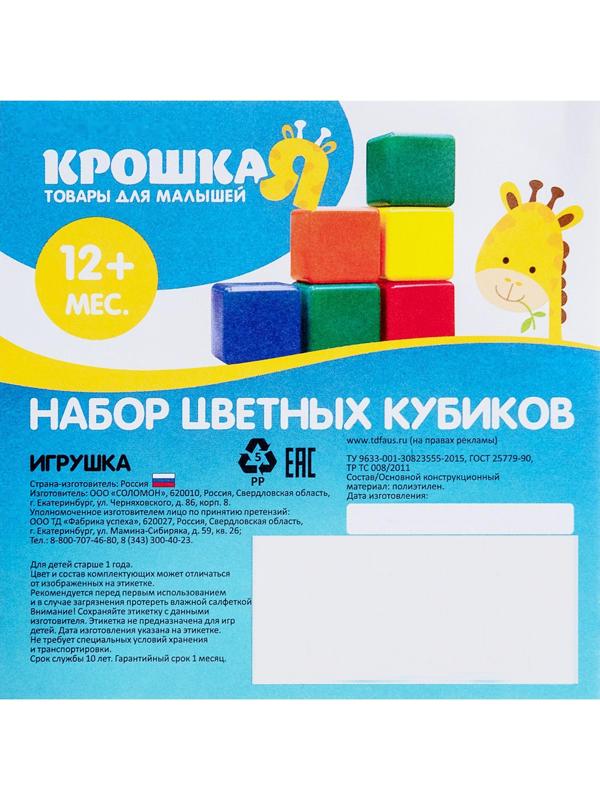 Набор цветных кубиков, 6 × 6 см, 12 штук