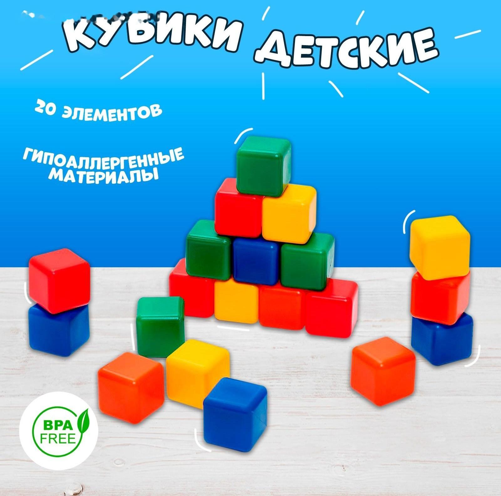 Набор цветных кубиков, 20 штук, 4 × 4 см