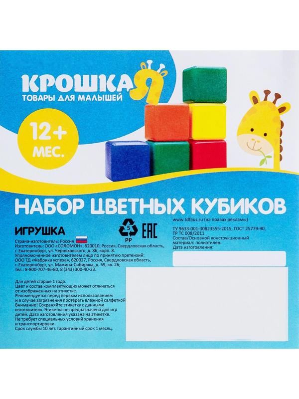 Набор цветных кубиков, 20 штук, 4 × 4 см