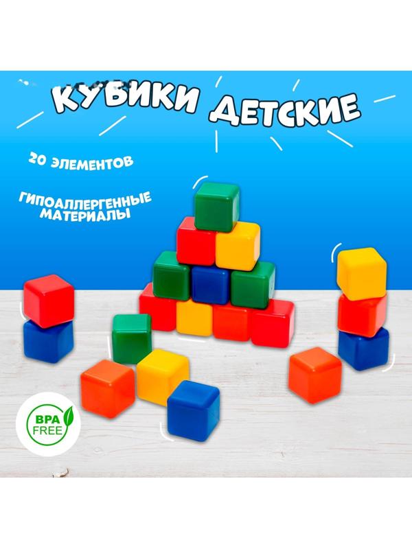 Набор цветных кубиков, 20 штук, 4 × 4 см