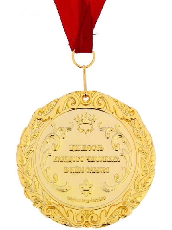 Медаль в бархатной коробке 