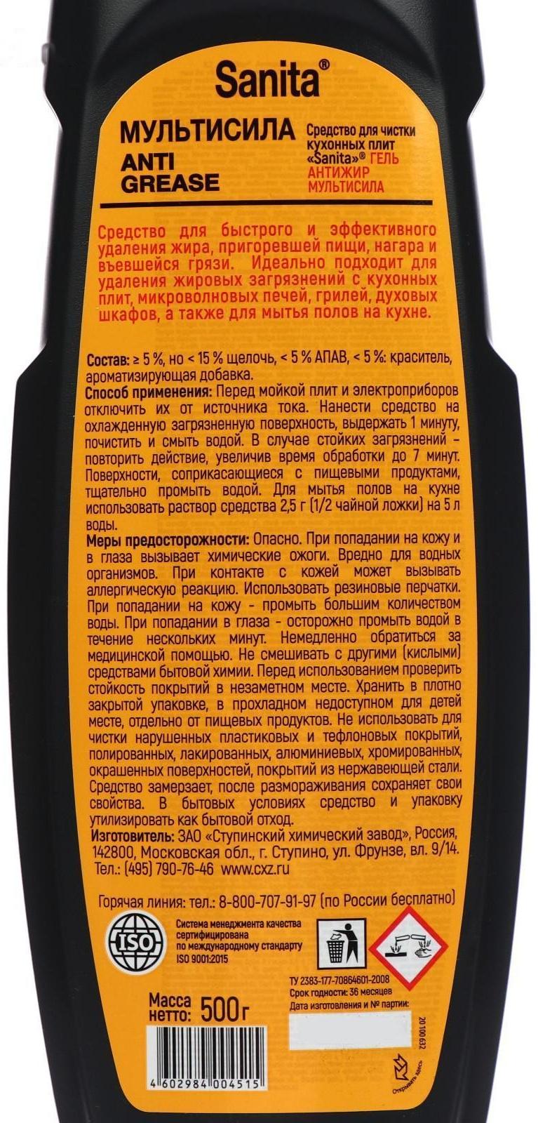 Гель Антижир мультисила 