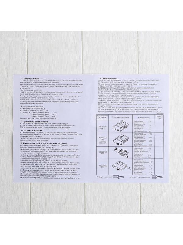 Прибор для выжигания «Узор - 1» с гильошированием