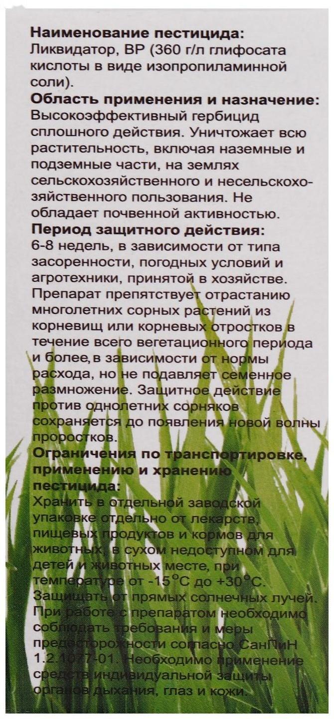 Средство сплошного уничтожения сорняков 