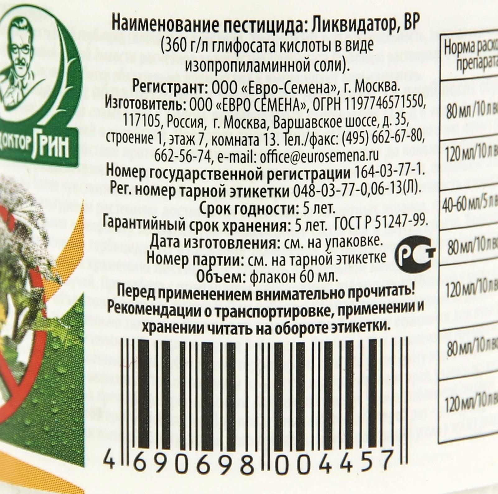 Средство сплошного уничтожения сорняков 