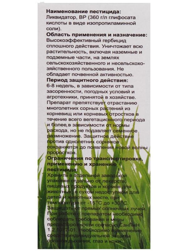 Средство сплошного уничтожения сорняков 