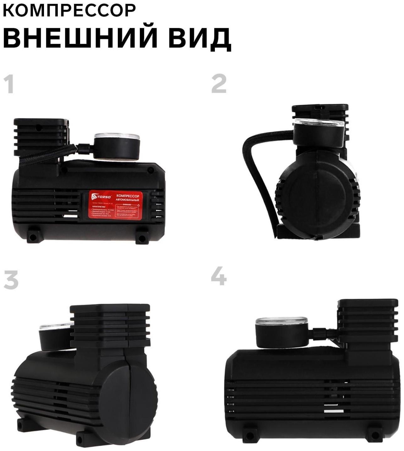 Компрессор автомобильный TORSO, 15 л/мин, провод 260 см, шланг 45 см, чёрный