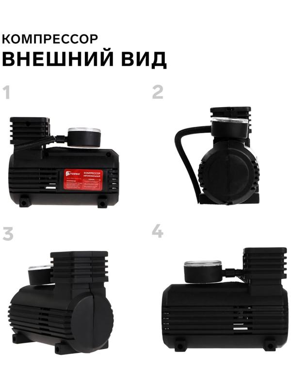 Компрессор автомобильный TORSO, 15 л/мин, провод 260 см, шланг 45 см, чёрный
