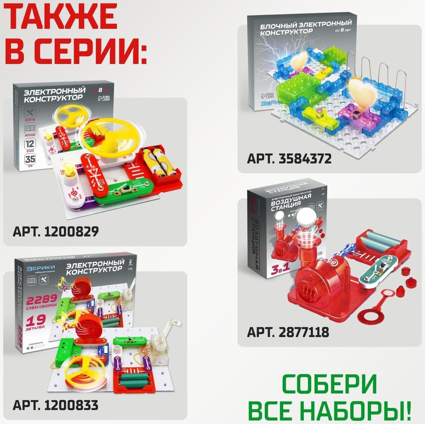 Конструктор электронный «Эврики», 58 схем, 18 элементов, работает от батареек